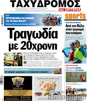 /Ταχυδρόμος