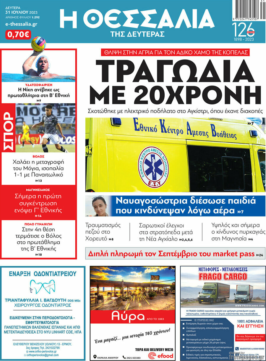 Θεσσαλία