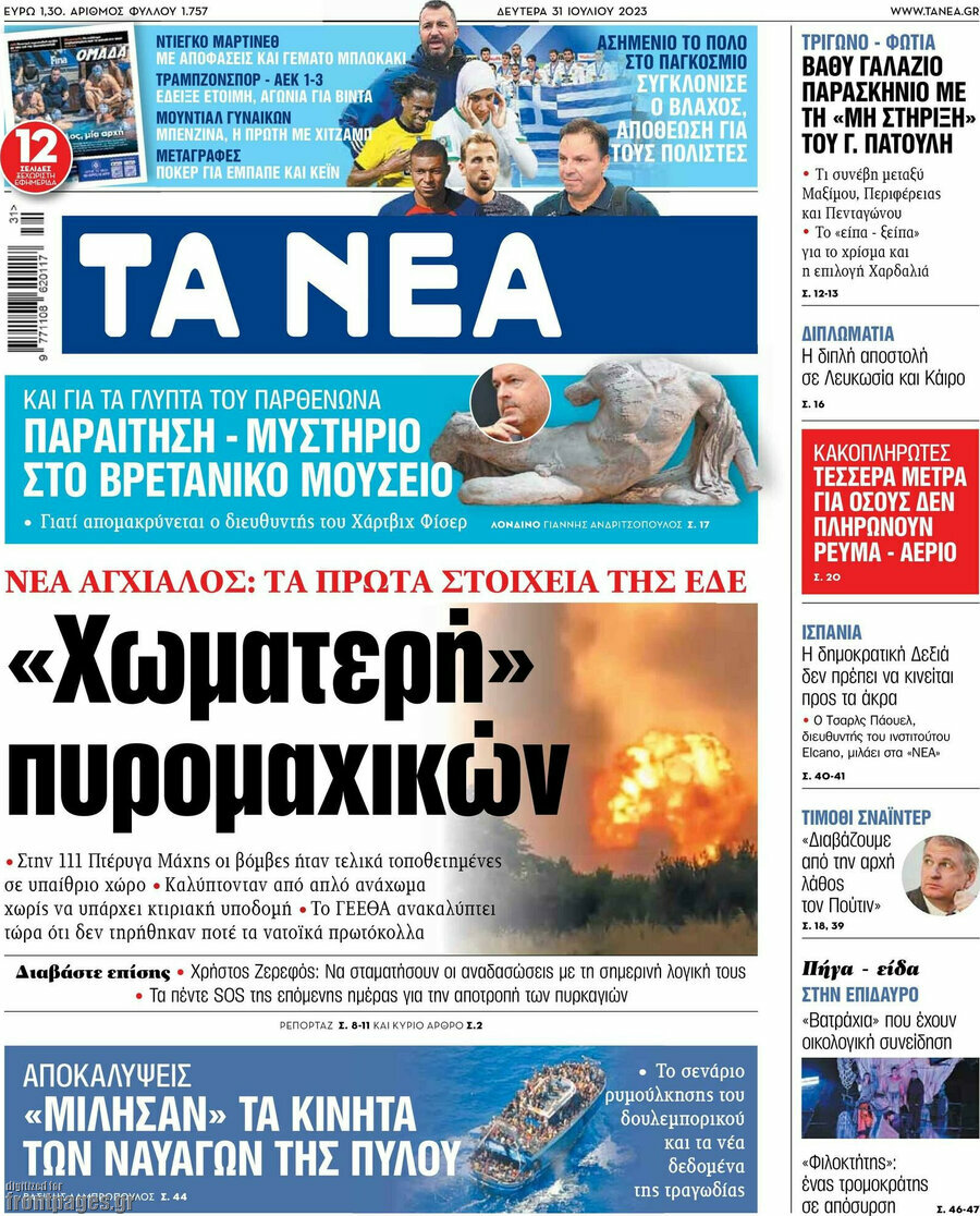 Τα Νέα