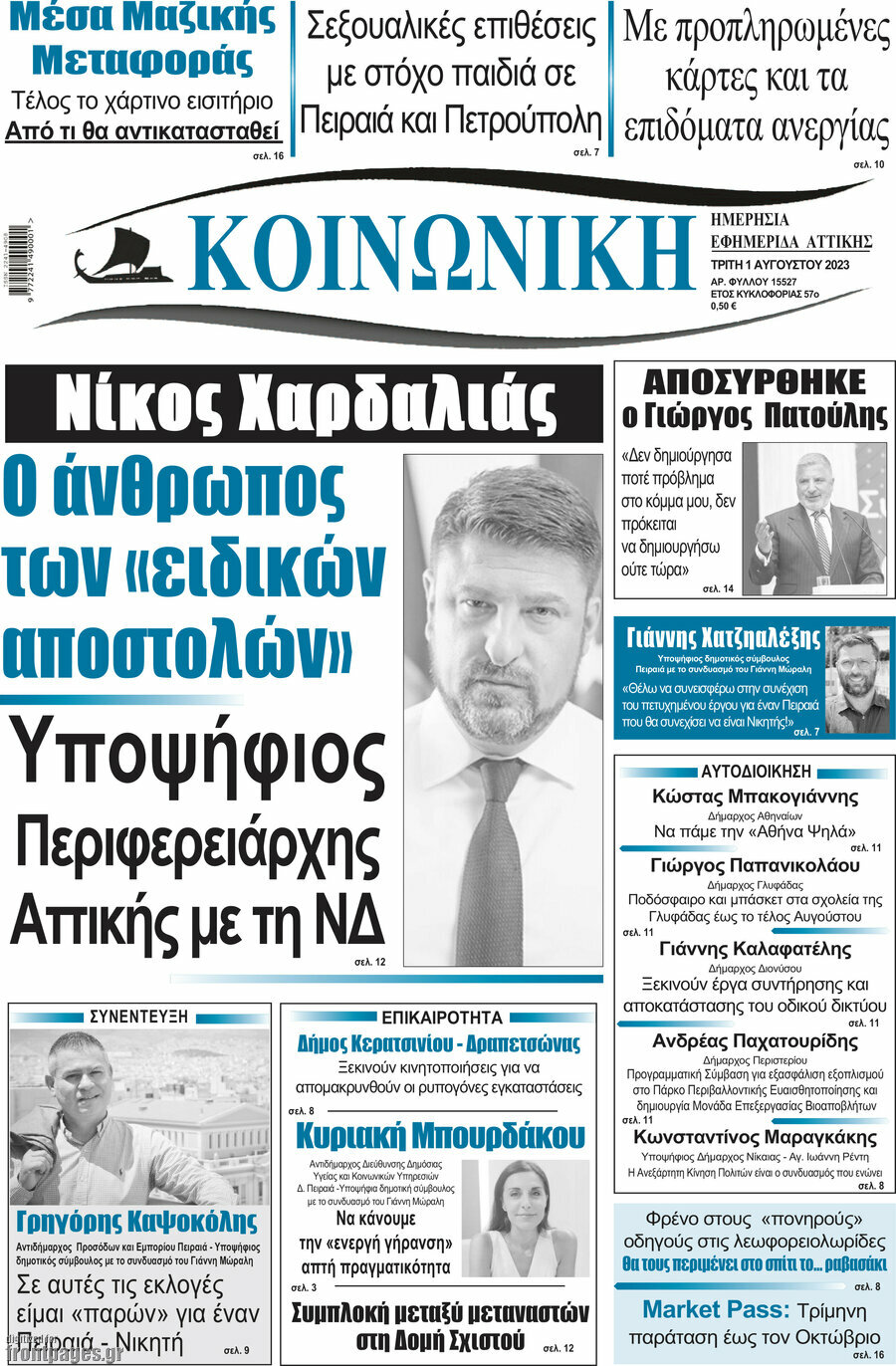Κοινωνική