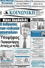 /Κοινωνική