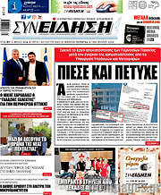 /Συνείδηση