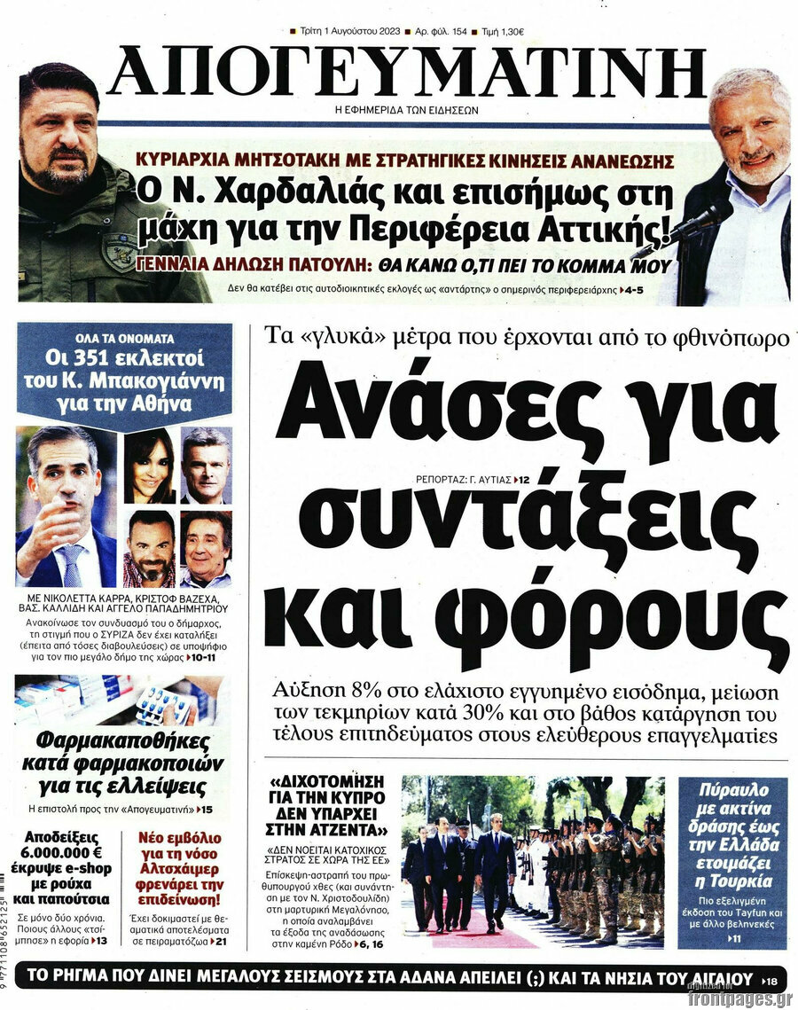 Απογευματινή