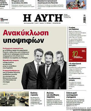 Αυγή: Ανακύκλωση υποψηφίων