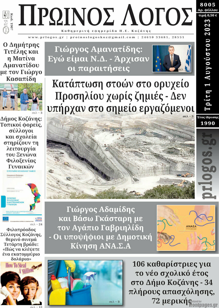 Πρωινός Λόγος
