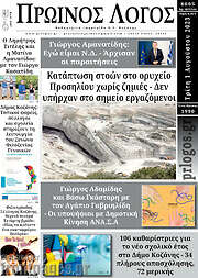 /Πρωινός Λόγος