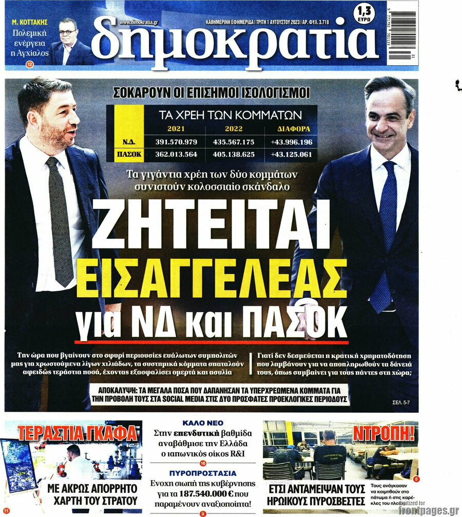 Δημοκρατία