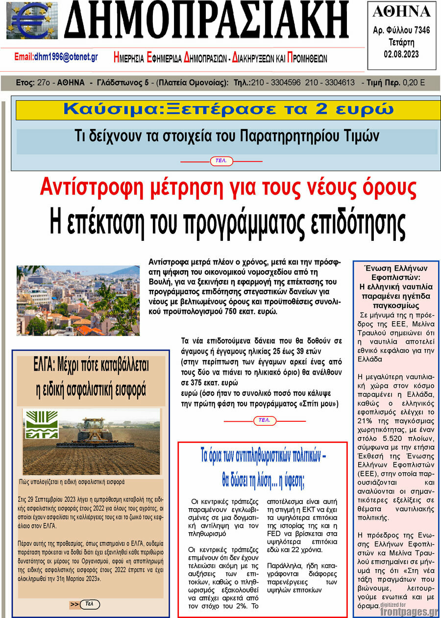 Δημοπρασιακή Αθηνών