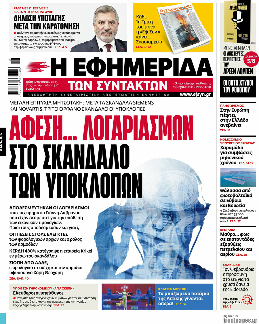 Η εφημερίδα των συντακτών