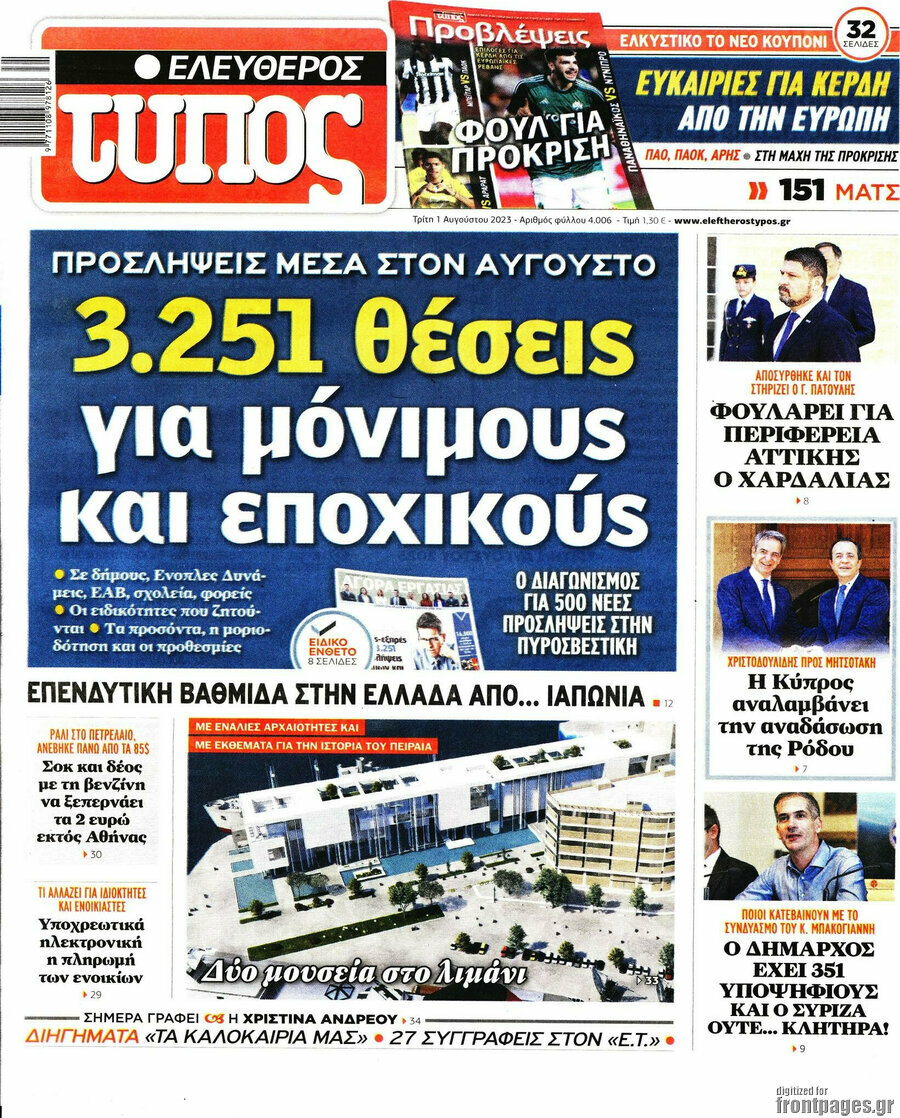 Ελεύθερος Τύπος