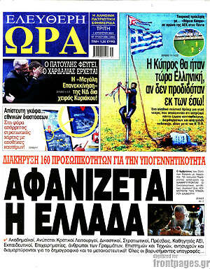 Πρωτοσέλιδο εφημερίδας Ελεύθερη ώρα - protoselida