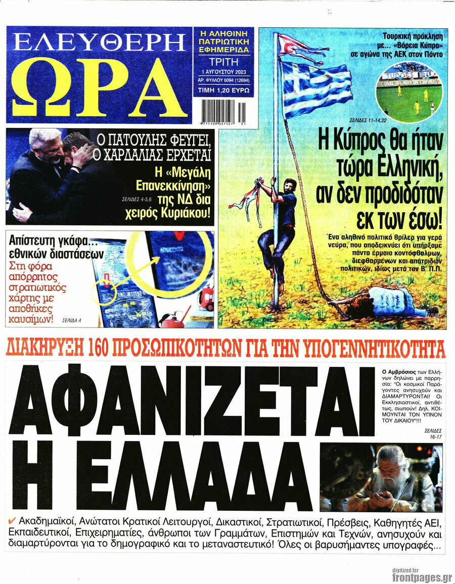 Ελεύθερη ώρα