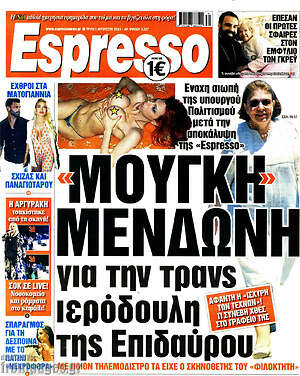 Πρωτοσέλιδο εφημερίδας Espresso - protoselida
