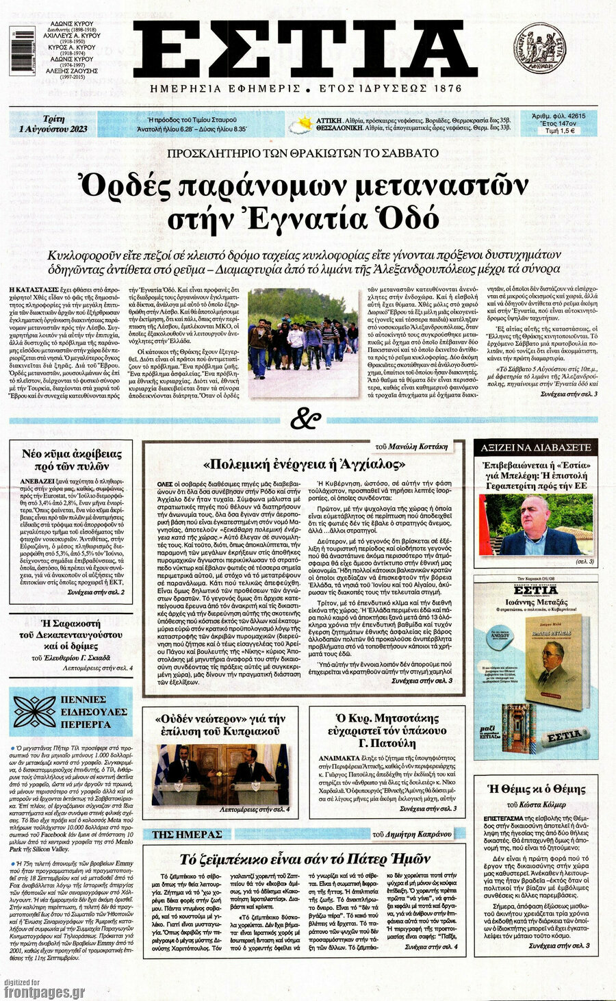 Εστία