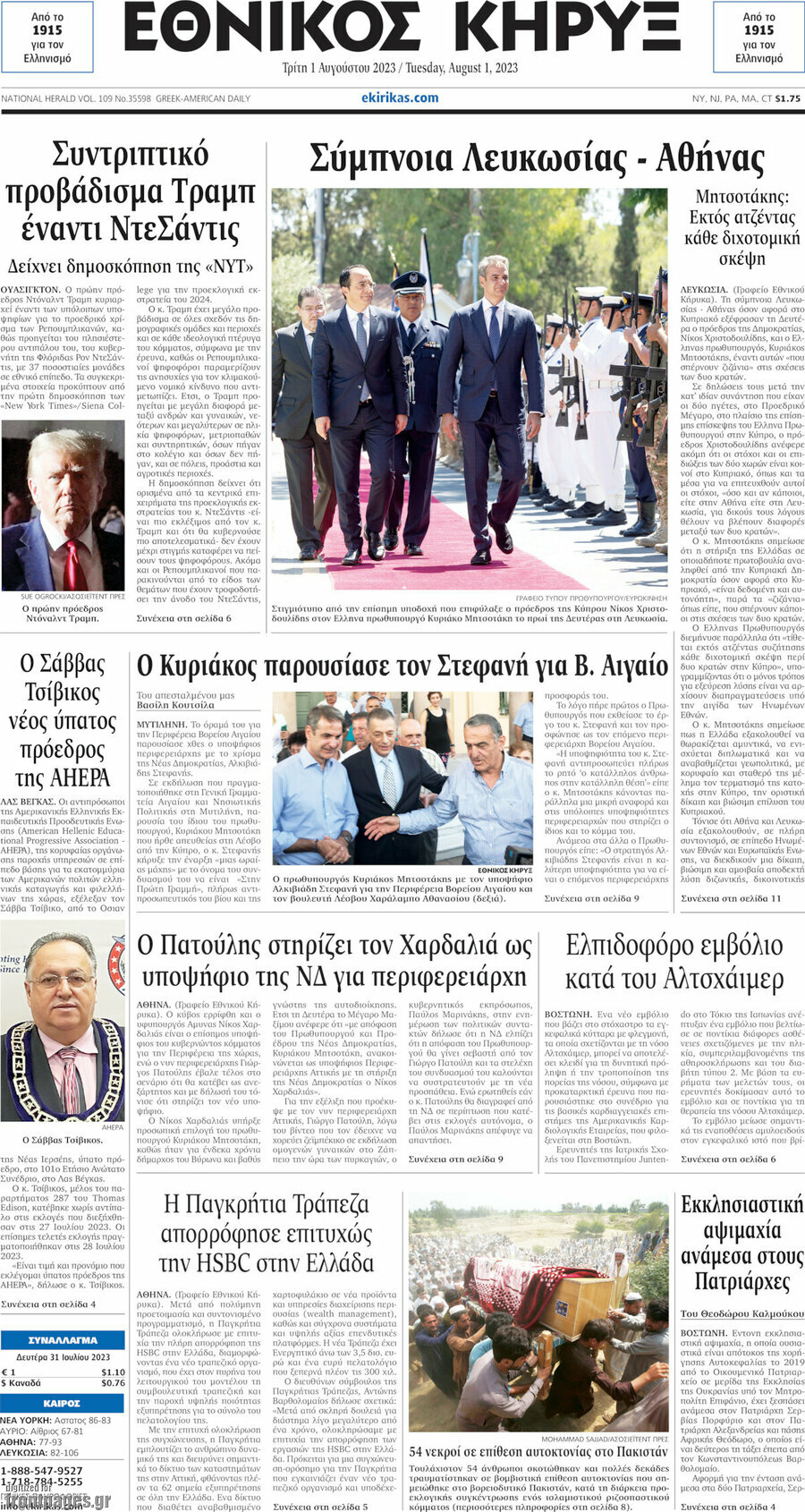 Εθνικός Κήρυξ