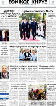 /Εθνικός Κήρυξ
