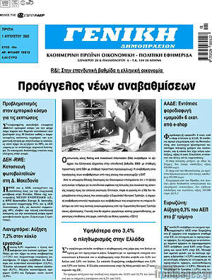 Πρωτοσέλιδο Γενική Δημοπρασιών
