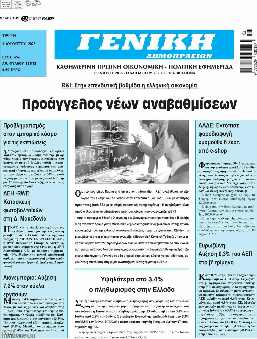Γενική Δημοπρασιών