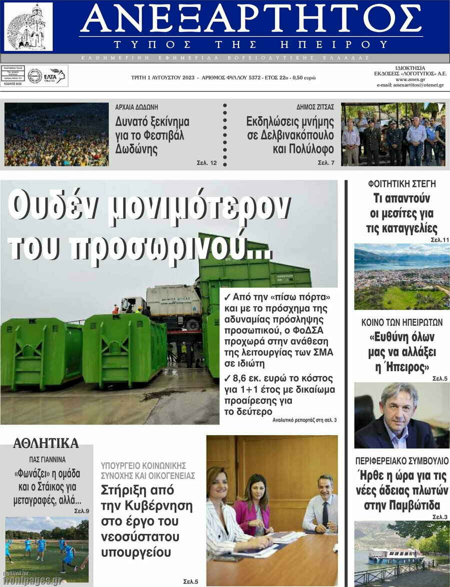 Ανεξάρτητος