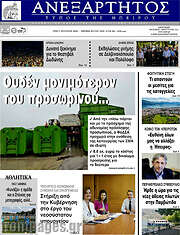 /Ανεξάρτητος