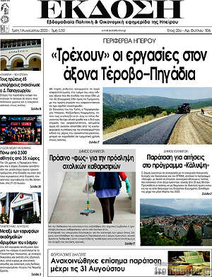 Πρωτοσέλιδο Έκδοση