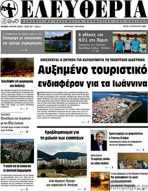 Πρωτοσέλιδο Ελευθερία