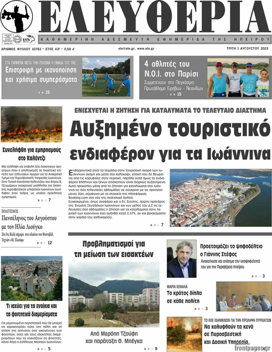 Ελευθερία