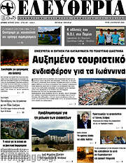 /Ελευθερία