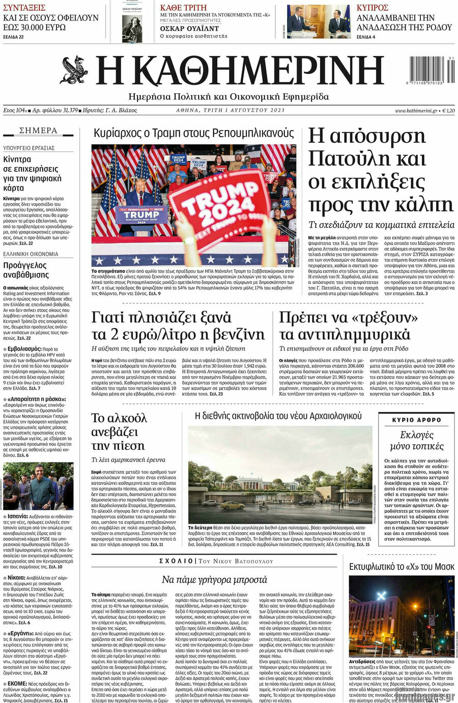 Η Καθημερινή