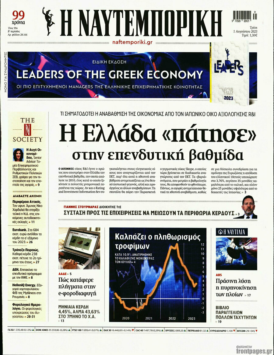 Η Ναυτεμπορική