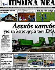 /Πρωινά νέα