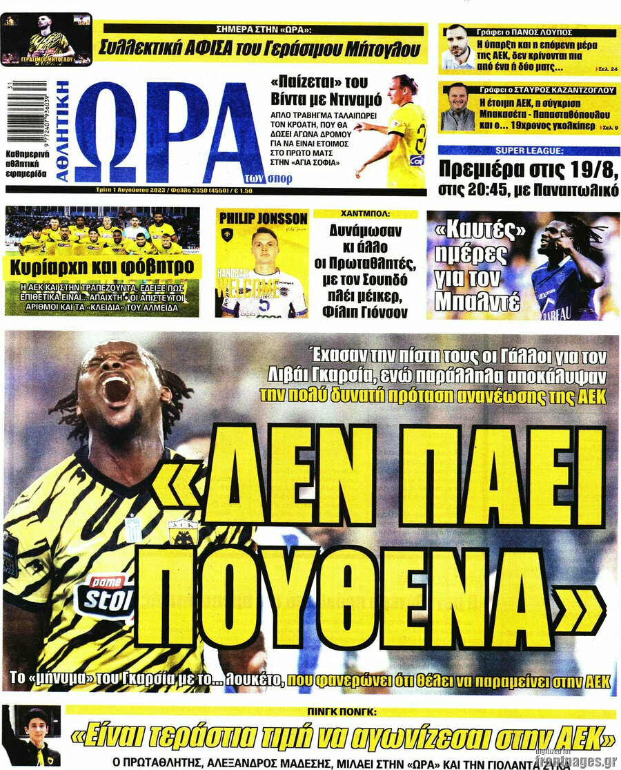 Η Ώρα των Σπορ