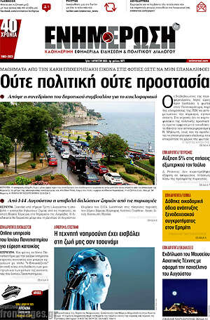 Πρωτοσέλιδο Ενημέρωση