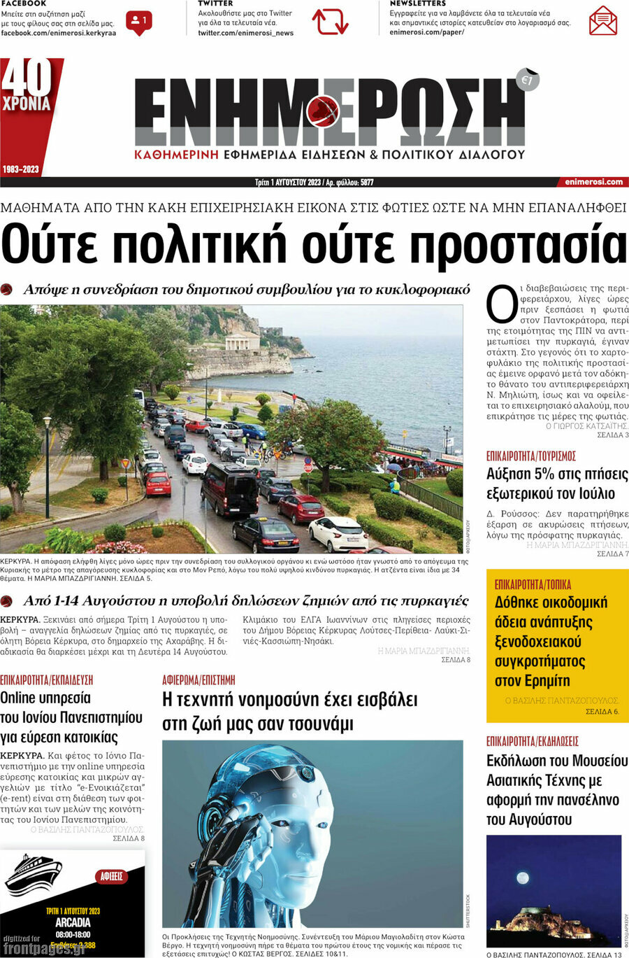 Ενημέρωση