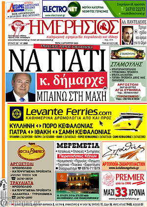 Πρωτοσέλιδο Ημερήσιος