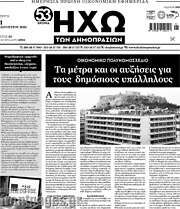 /Ηχώ των Δημοπρασιών