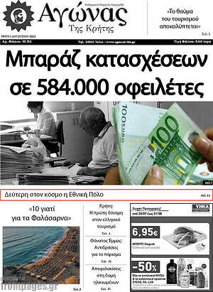 Πρωτοσέλιδο Αγώνας της Κρήτης