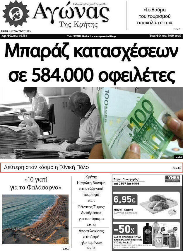 Αγώνας της Κρήτης