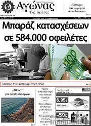 /Αγώνας της Κρήτης