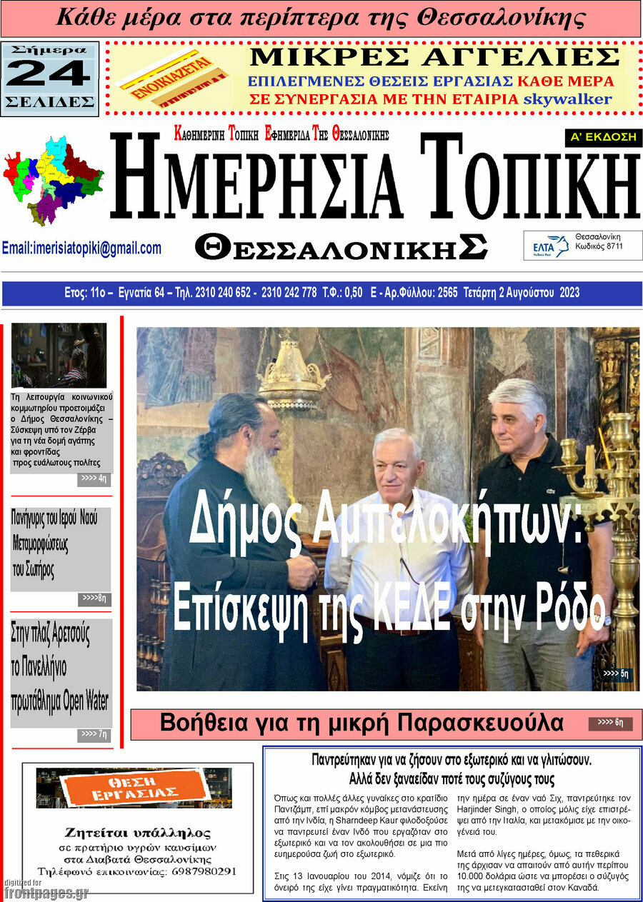 Ημερήσια Τοπική