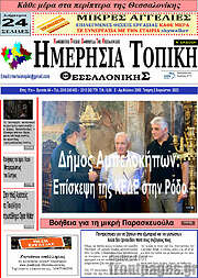 /Ημερήσια Τοπική
