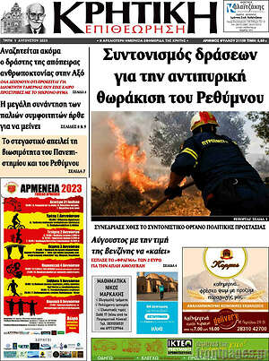 Πρωτοσέλιδο Κρητική Επιθεώρηση