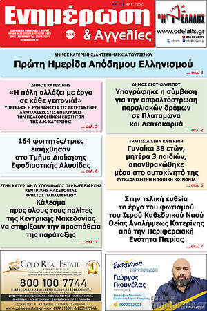 Πρωτοσέλιδο Ενημέρωση και Αγγελίες