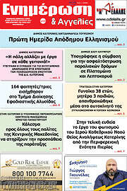 /Ενημέρωση και Αγγελίες