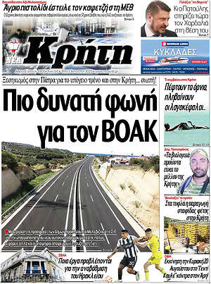 Πρωτοσέλιδο Νέα Κρήτη