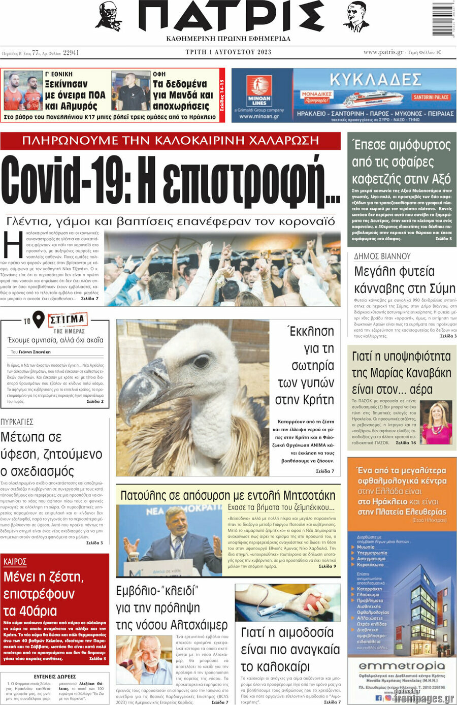 Πατρίς