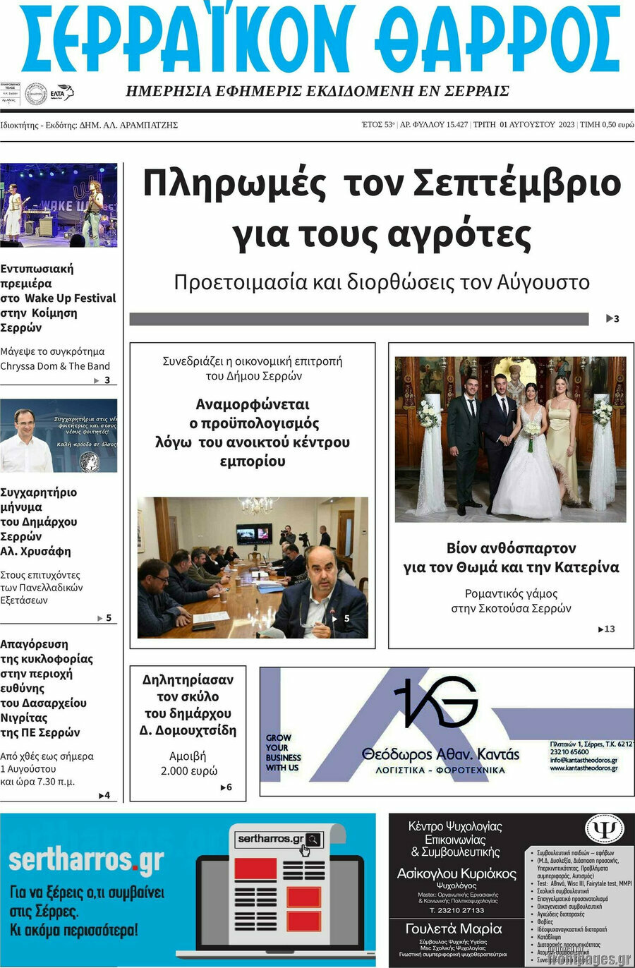 Σερραϊκόν Θάρρος