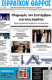 /Σερραϊκόν Θάρρος