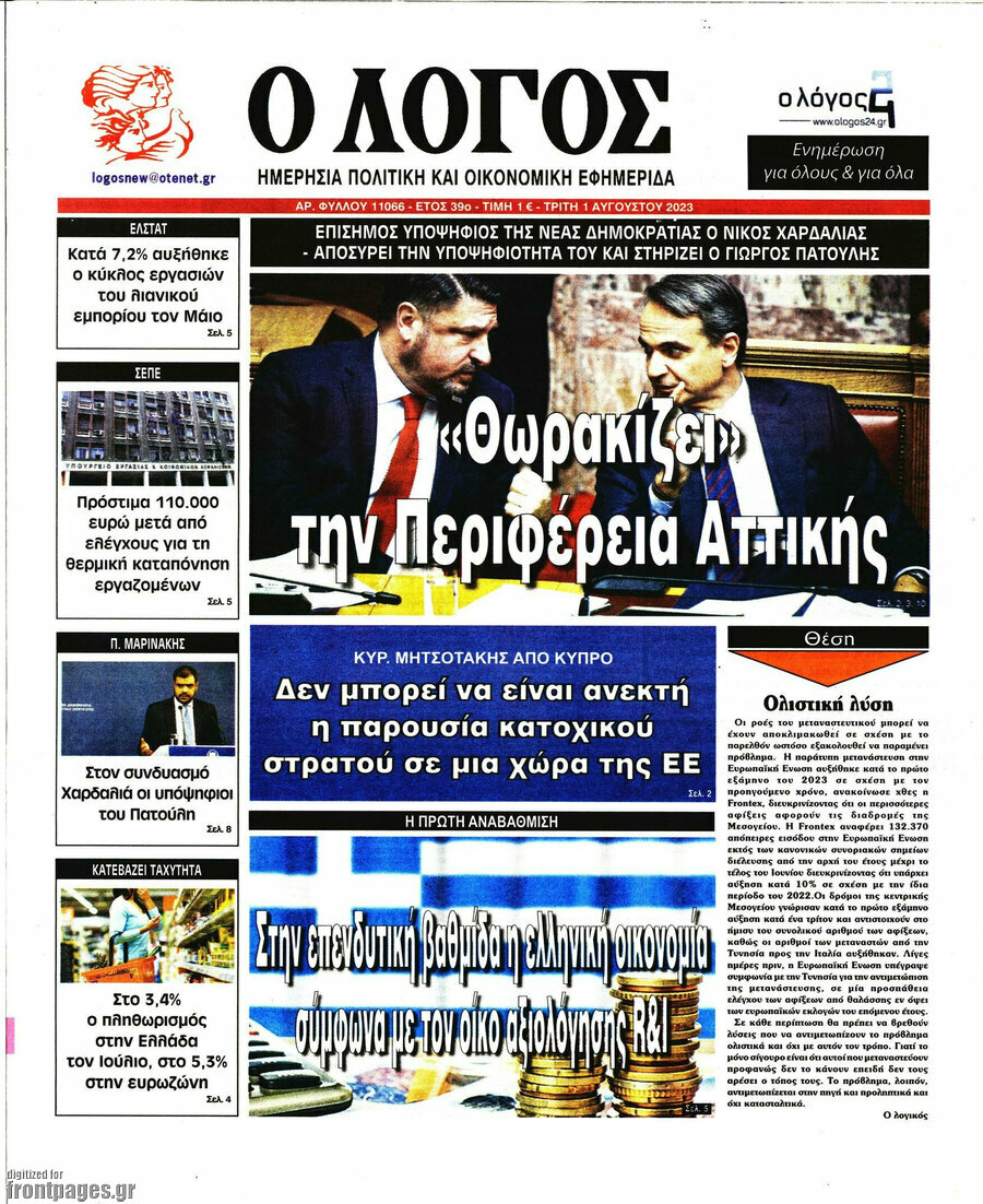 Ο Λόγος