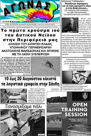 Πρωτοσέλιδο Αγώνας